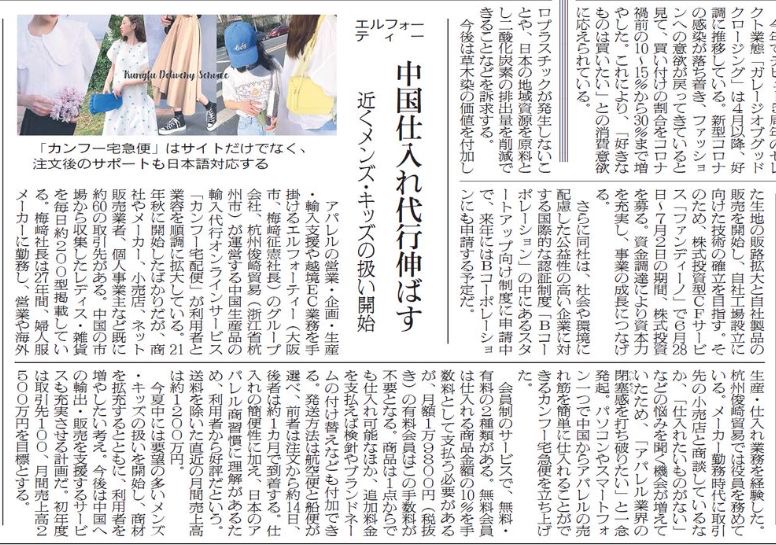 エルフォーティー繊研新聞